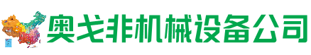 赫章县回收加工中心:立式,卧式,龙门加工中心,加工设备,旧数控机床_奥戈非机械设备公司